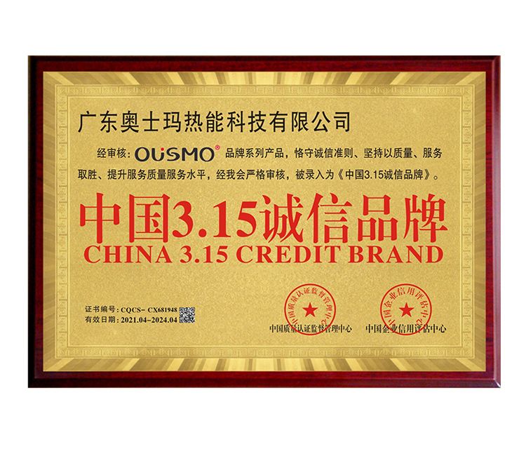 中國(guó)3.15誠(chéng)信品牌